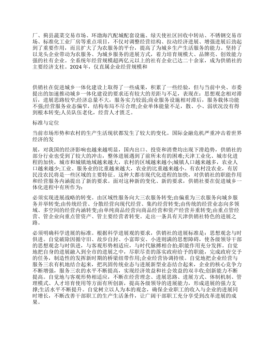 供销社学习实践科学发展观心得体会_第2页