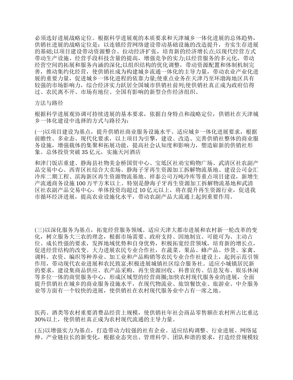 供销社学习实践科学发展观心得体会_第3页