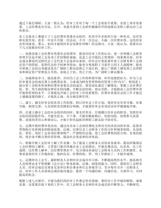 供销社工会经审工作报告