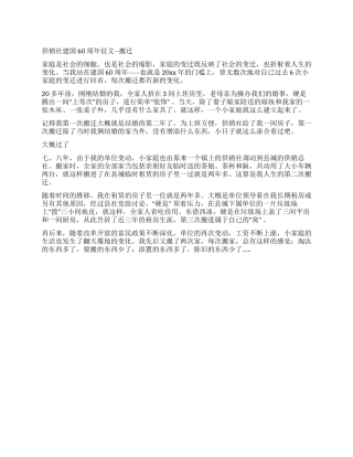 供销社建国60周年征文--搬迁