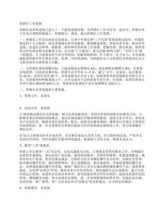 供销社工作思路