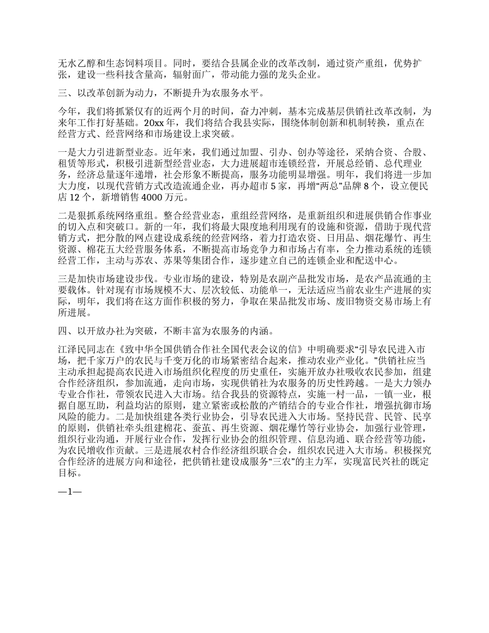 供销社年度工作目标措施_第2页