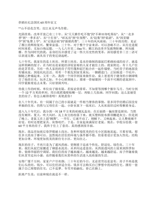 供销社纪念国庆60周年征文
