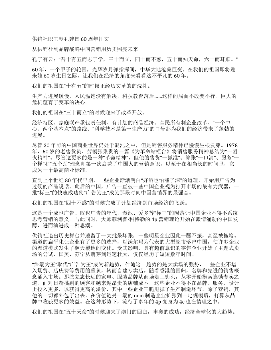 供销社职工献礼建国60周年征文_第1页