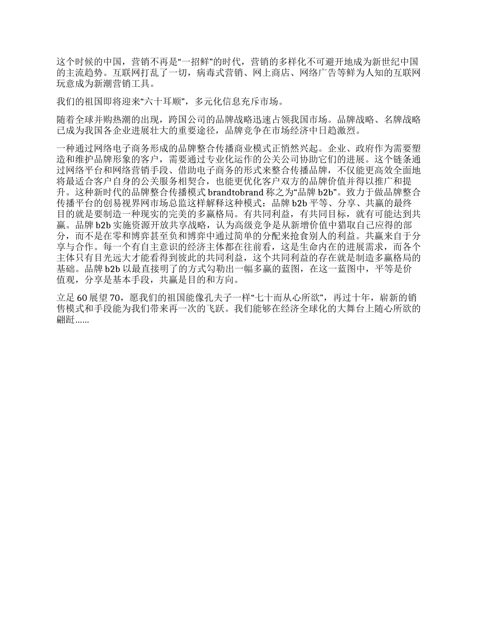 供销社职工献礼建国60周年征文_第2页