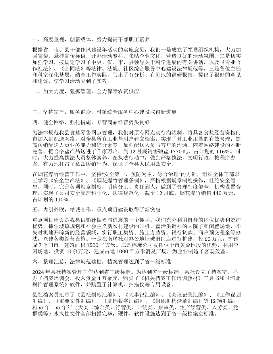 供销社述职述廉报告_第1页