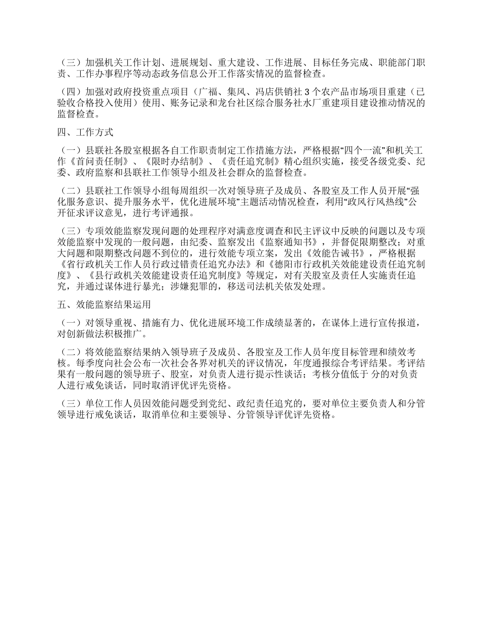 供销社效能监察实施方案_第2页