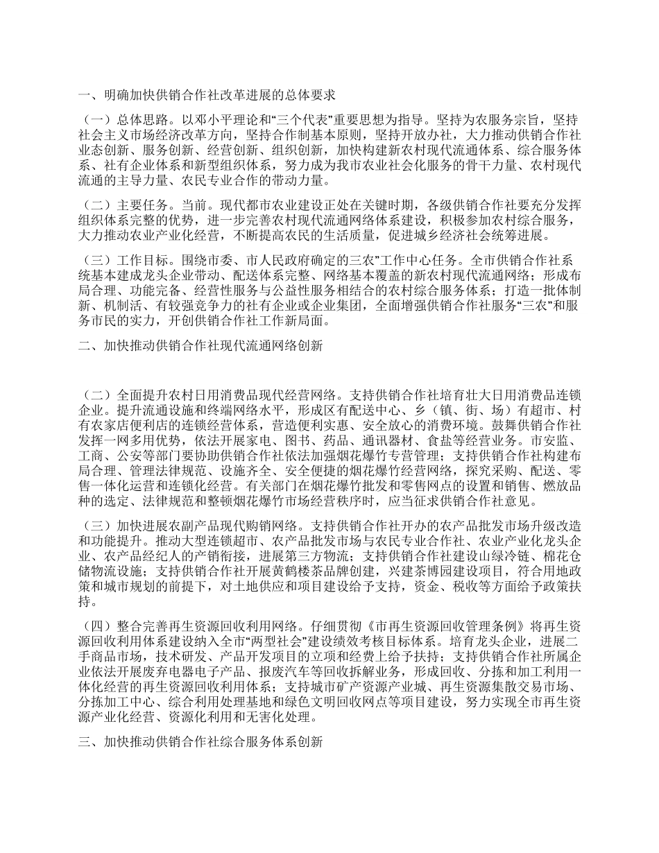 供销社革新方案_第1页