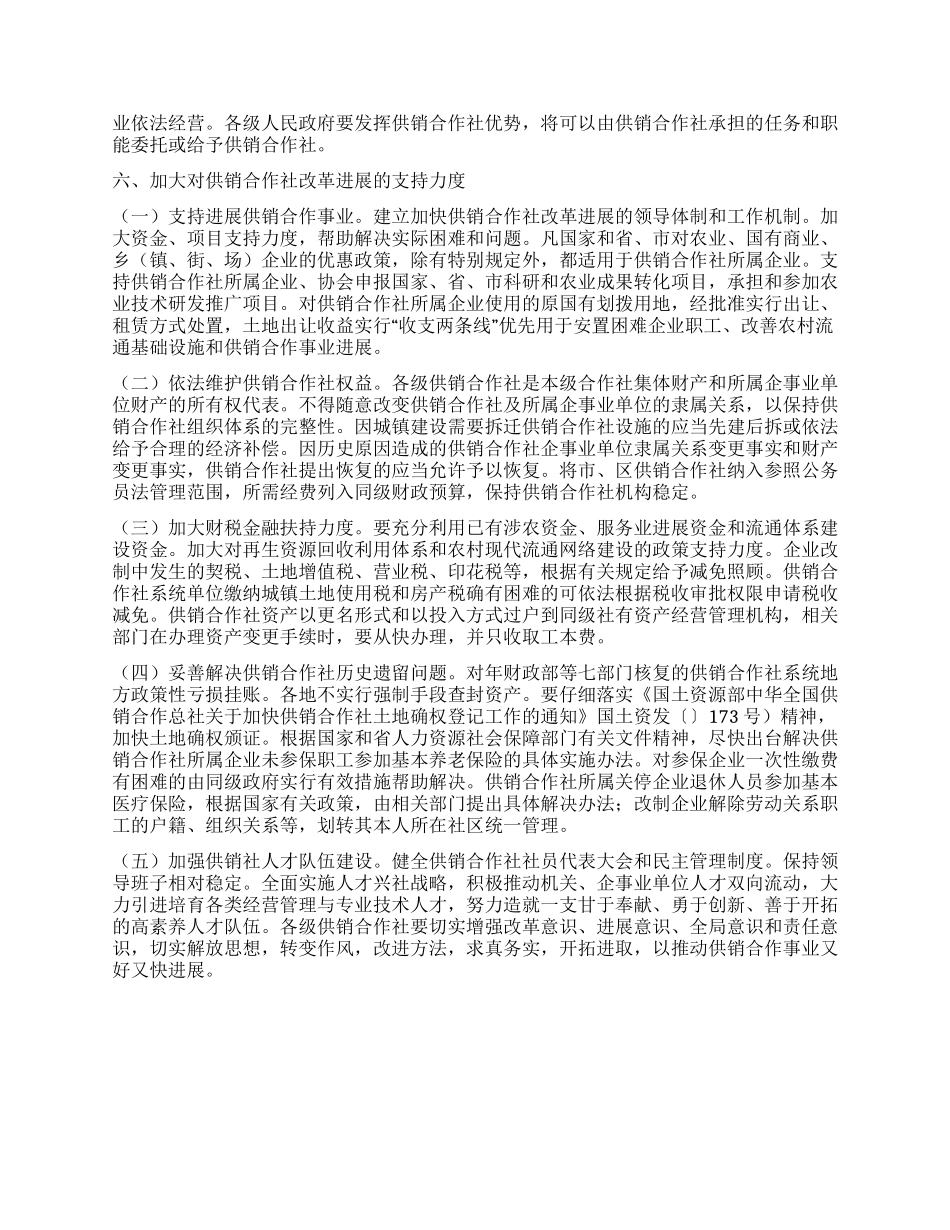 供销社革新方案_第3页