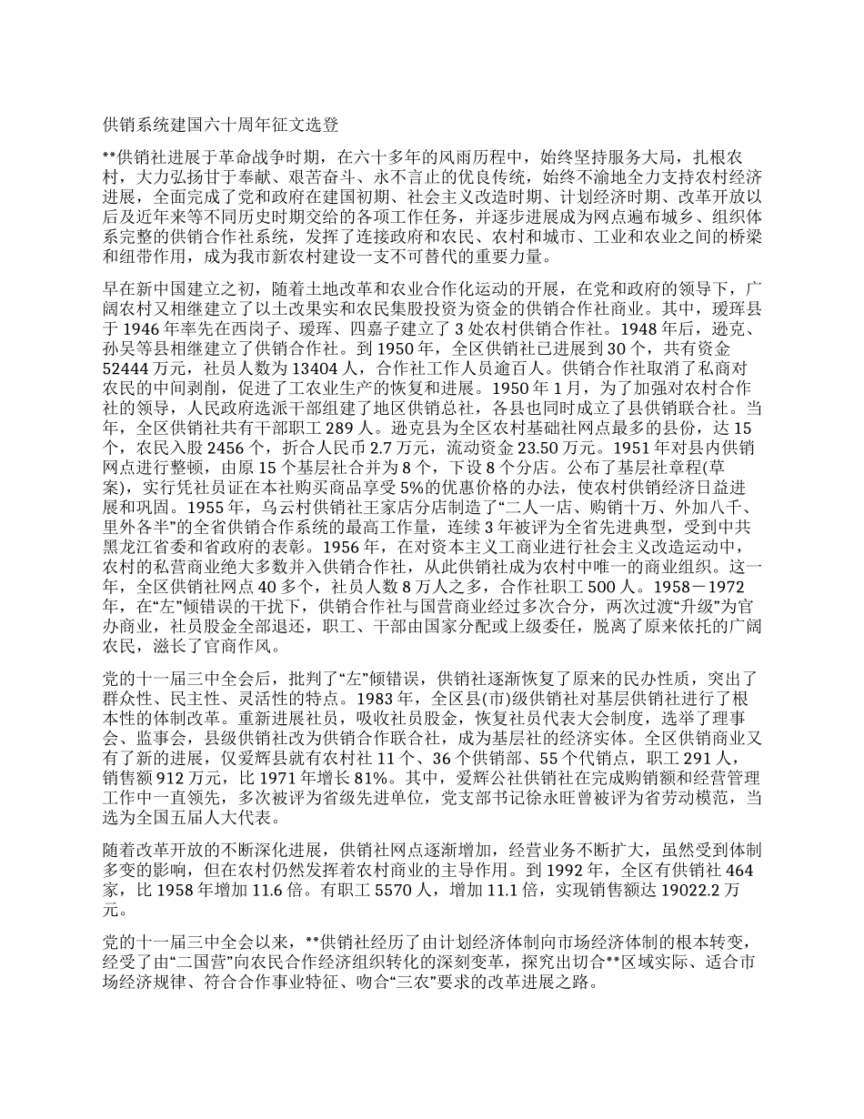 供销系统建国六十周年征文选登_第1页