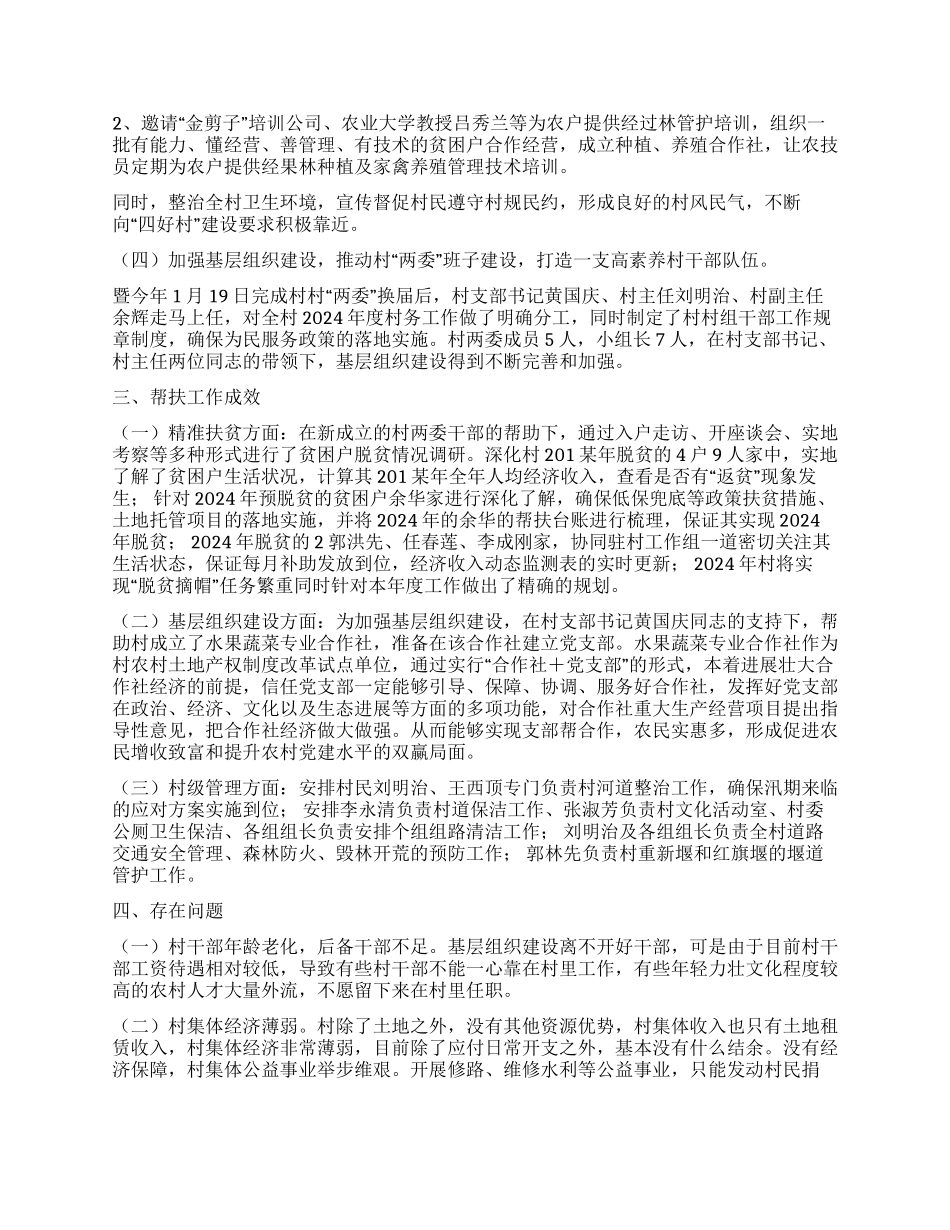 供销社脱贫攻坚“五个一活动总结_第2页