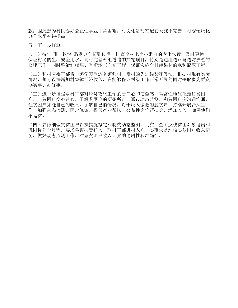 供销社脱贫攻坚“五个一活动总结_第3页