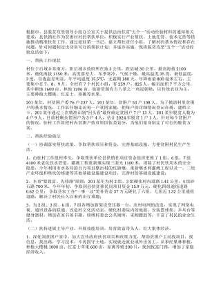 供销社脱贫攻坚“五个一活动总结