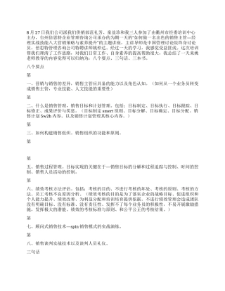 供销部培训总结