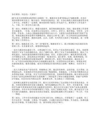 供销领导述职报告范文