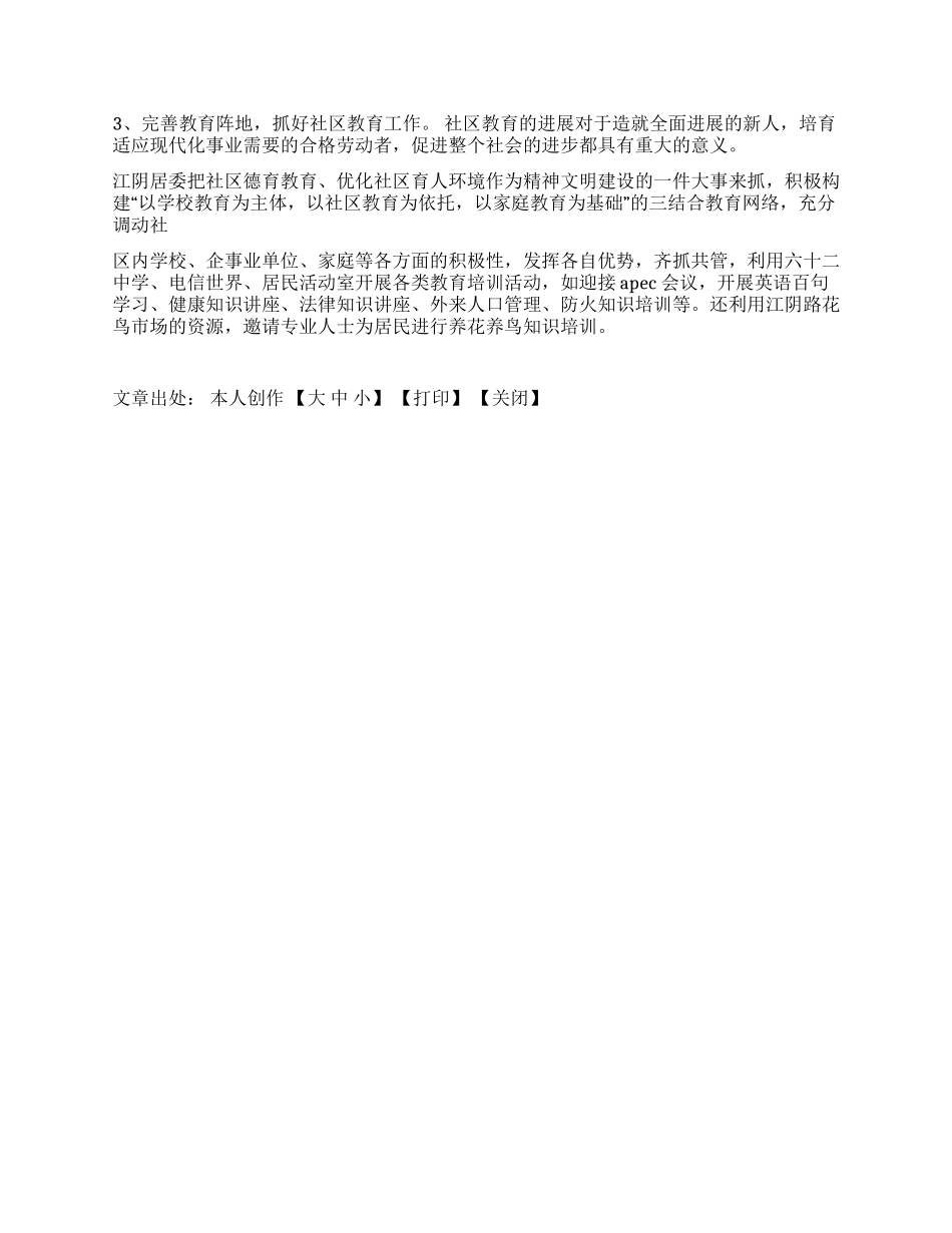 依托中心地域优势整体推进居民区党建_第2页