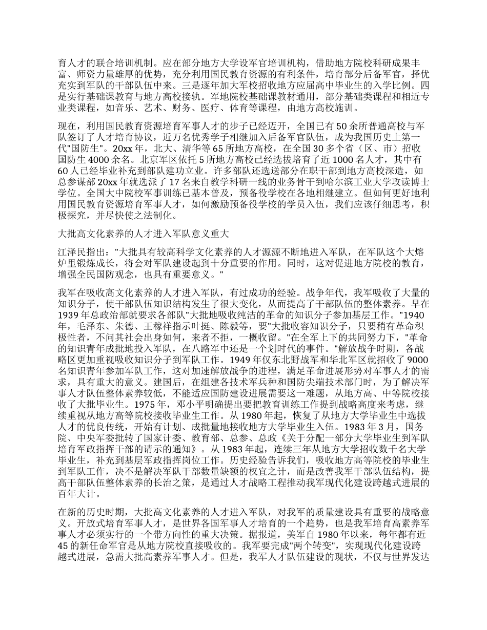 依托国民教育培养军事人才_第3页