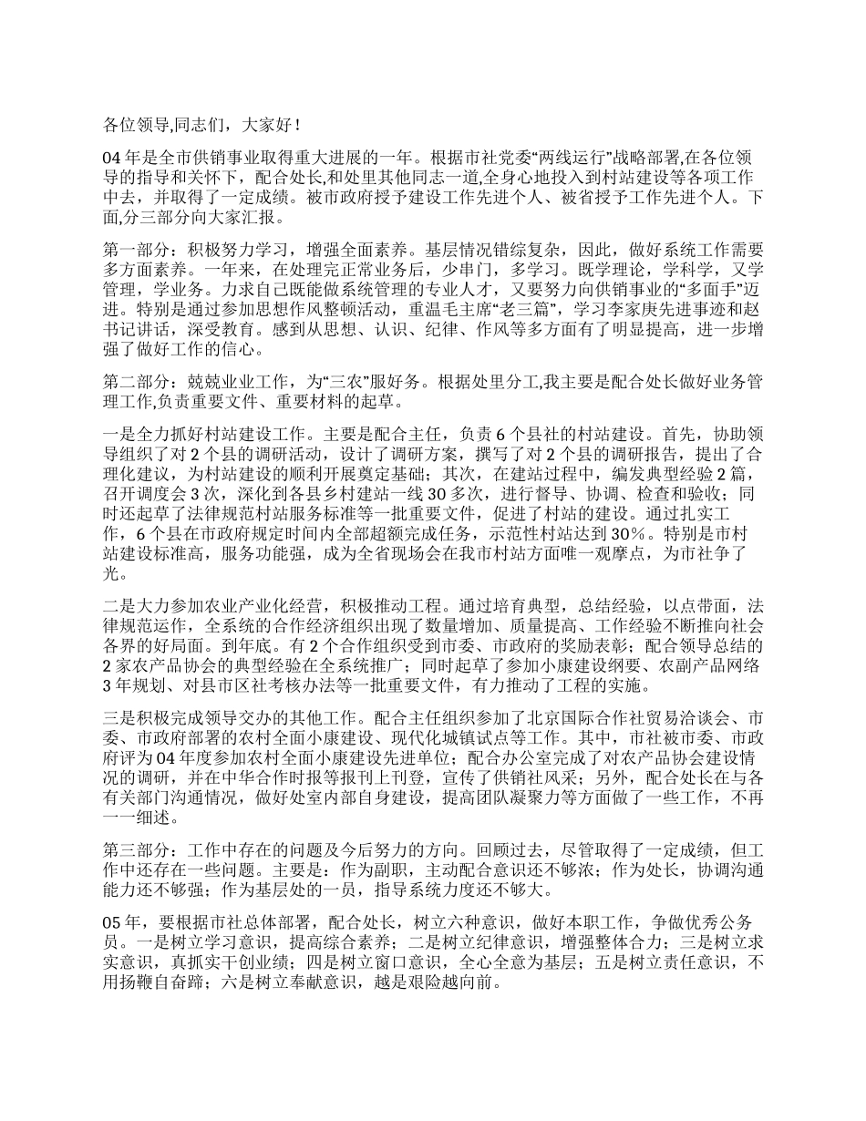供销领导个人述职报告_第1页