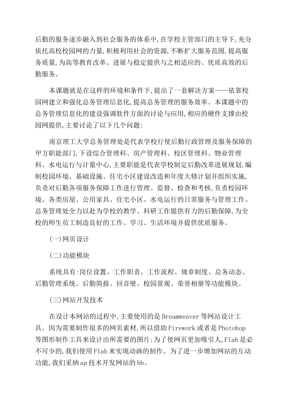 依托校园网推进总务管理信息化_第2页