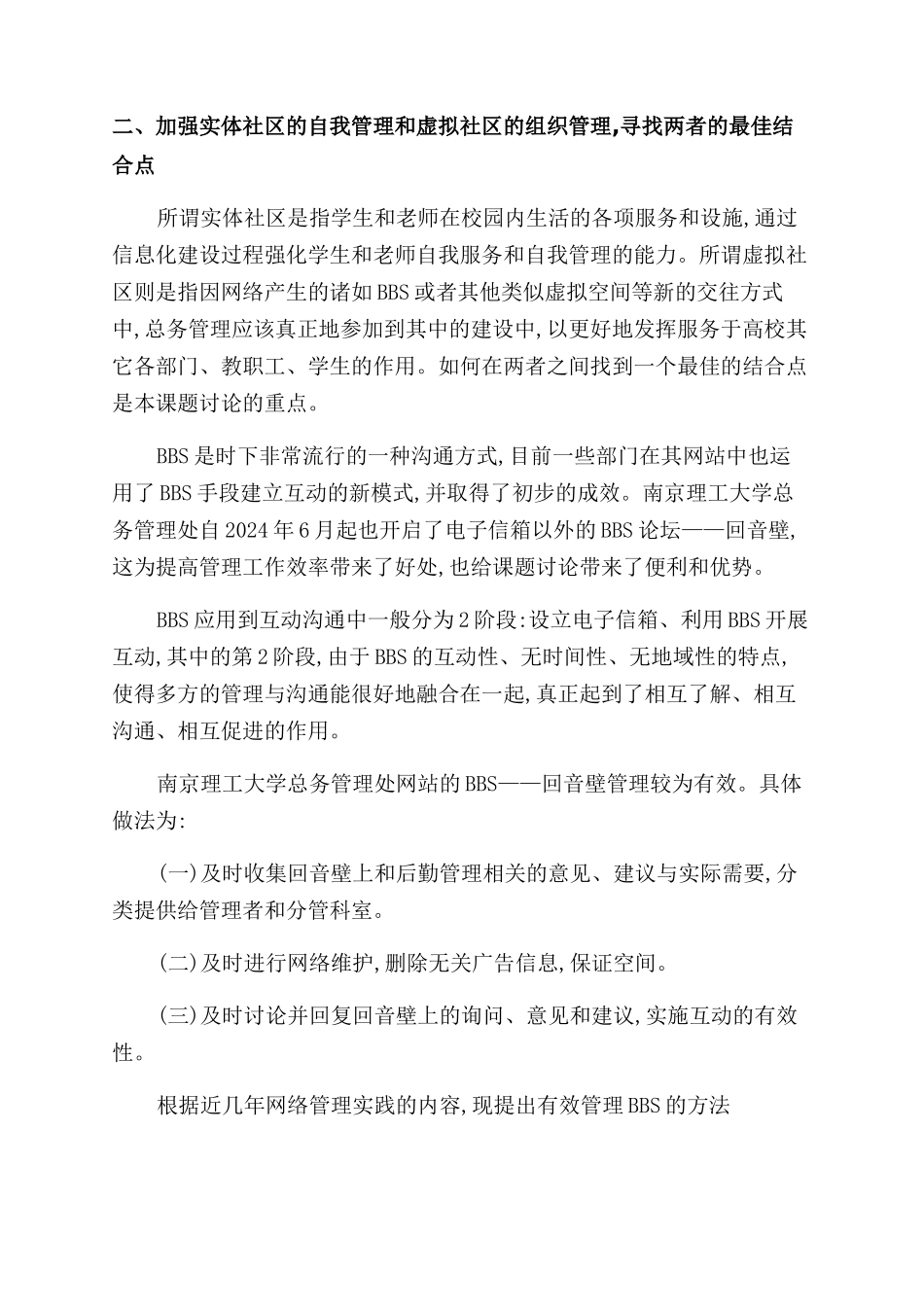 依托校园网推进总务管理信息化_第3页