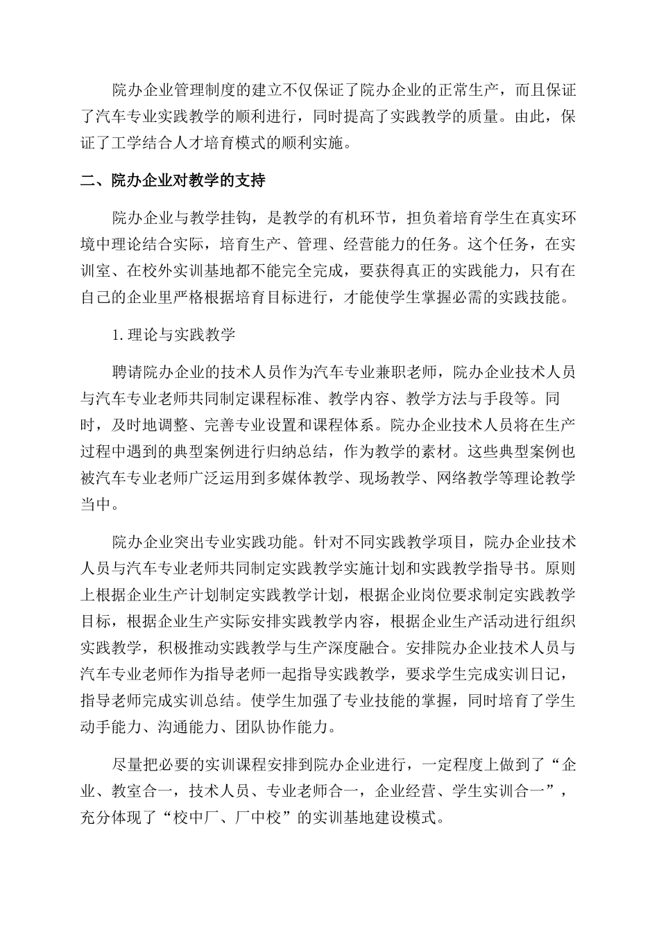 依托院办企业建设“校中厂厂中校实训基地模式的探索_第2页