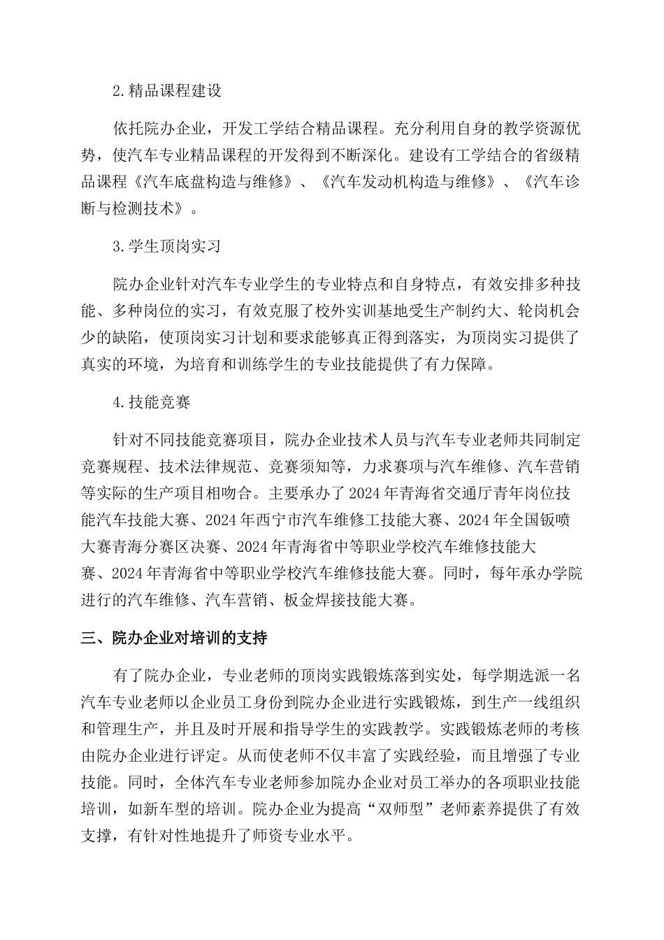 依托院办企业建设“校中厂厂中校实训基地模式的探索_第3页