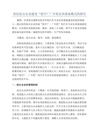 依托院办企业建设“校中厂厂中校实训基地模式的探索