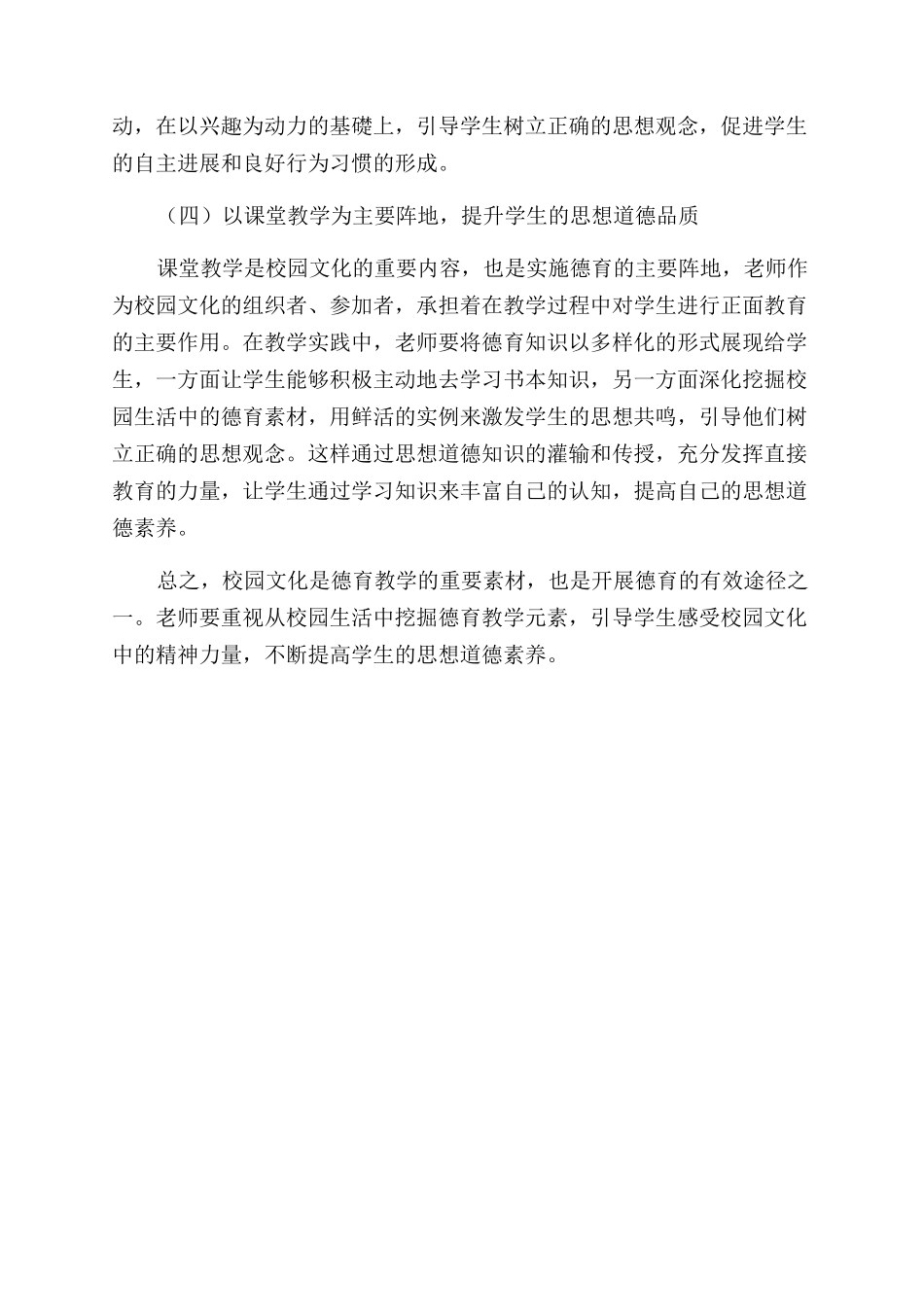 依托校园文化实施德育教学的方法和策略_第3页