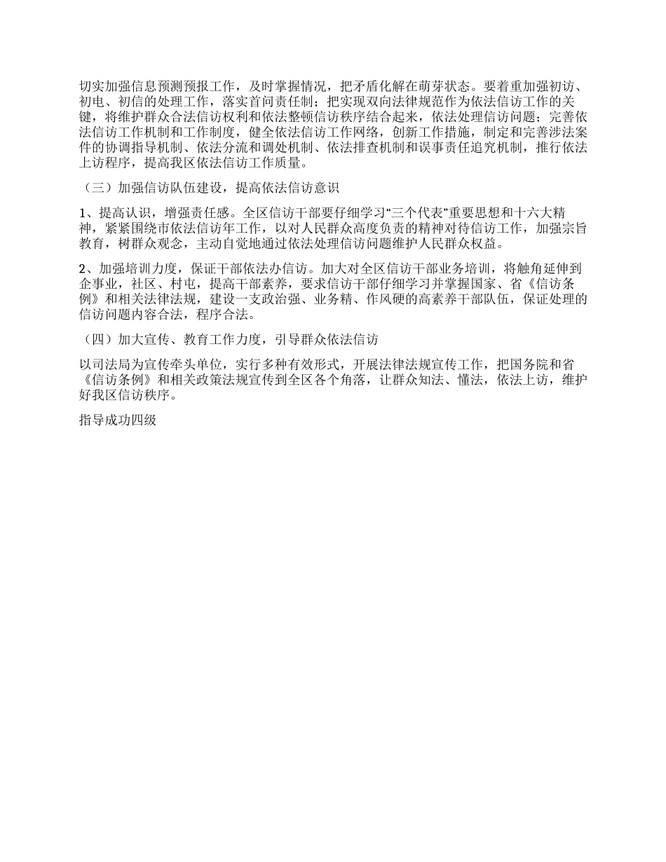 依法信访工作情况的调研报告_第3页