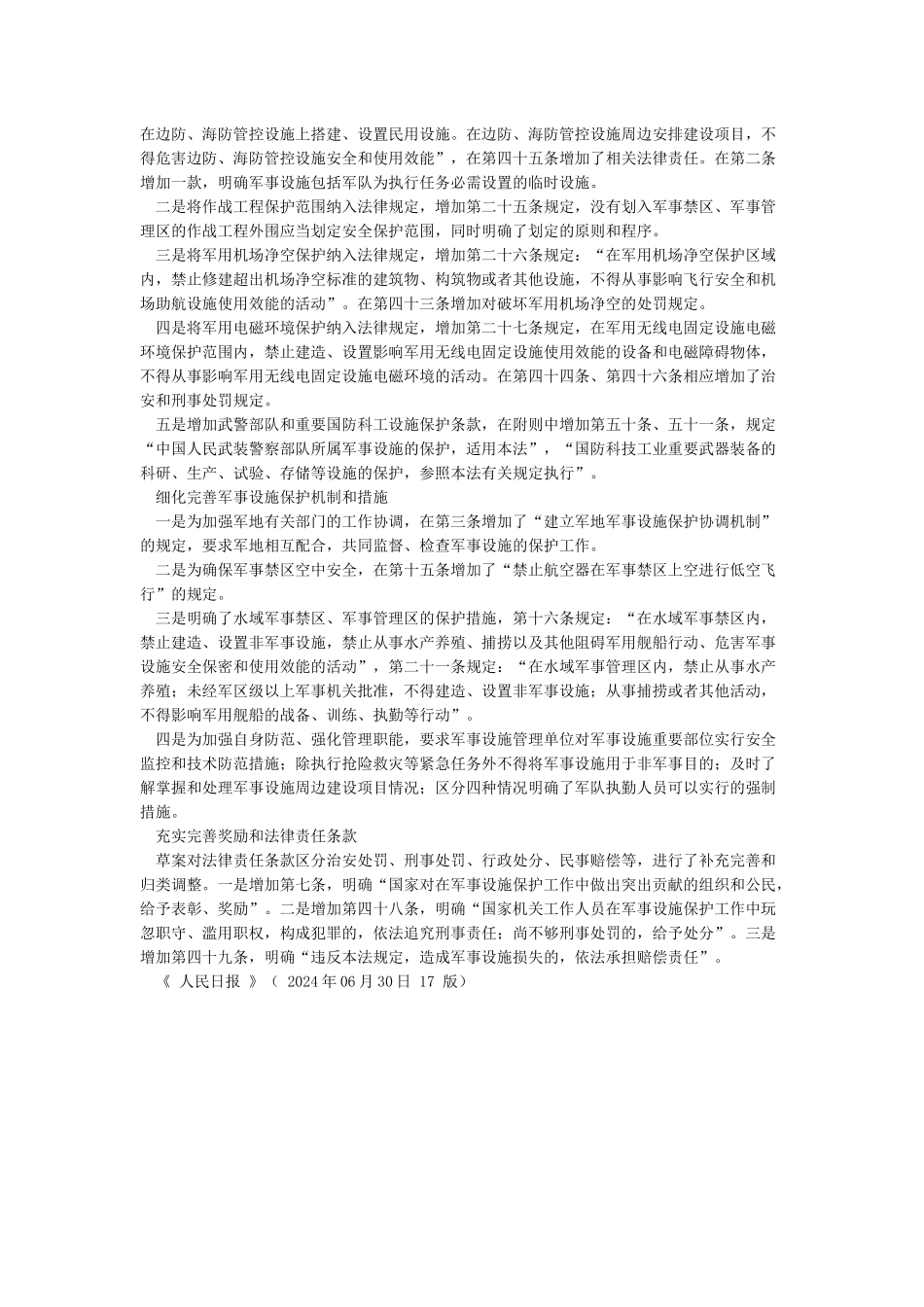 依法保护军事设施坚决维护国家安全_第2页