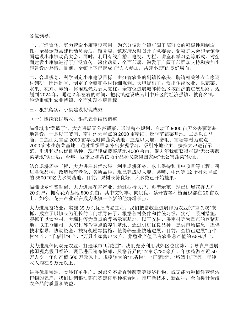 依托城市谋发展打造特色奔小康_第1页