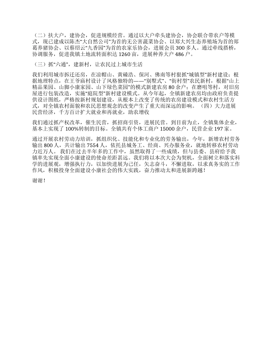 依托城市谋发展打造特色奔小康_第2页