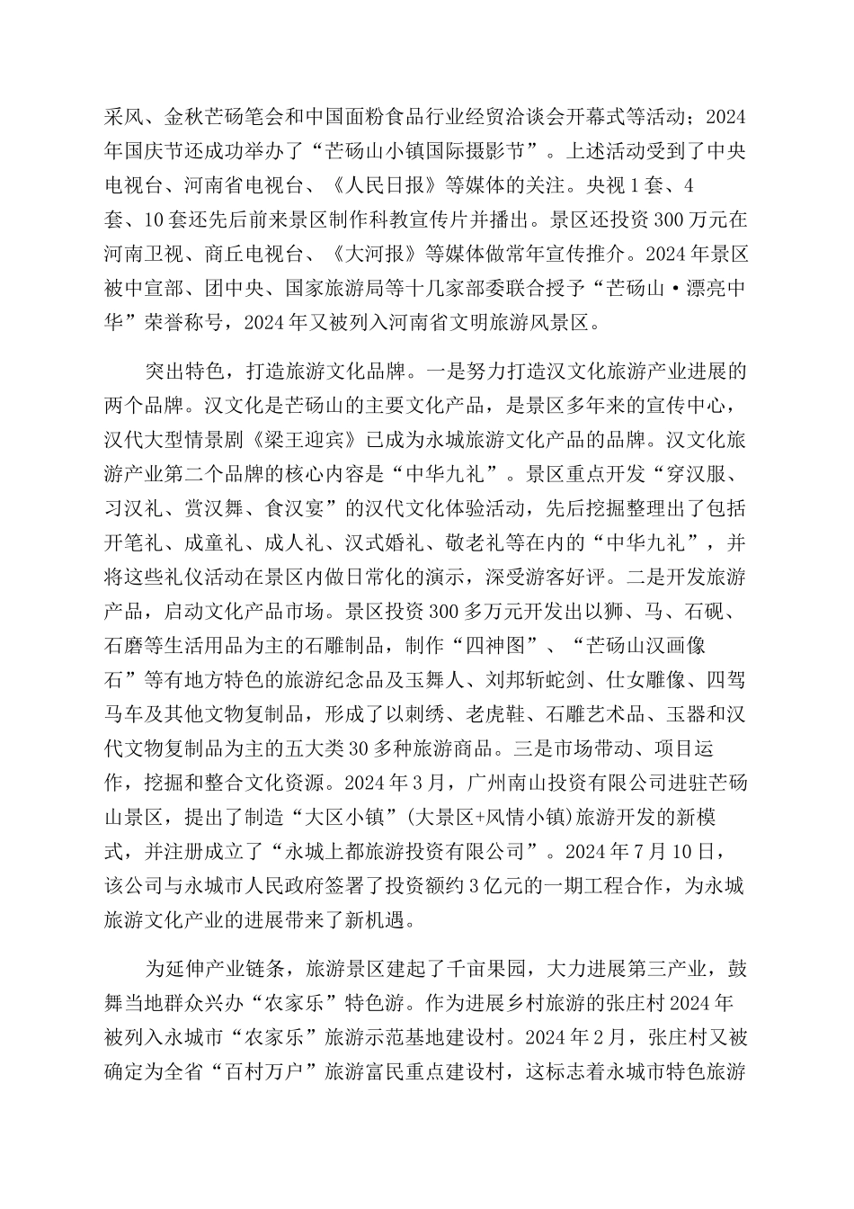 依托资源优势打造汉文化旅游产业群_第2页