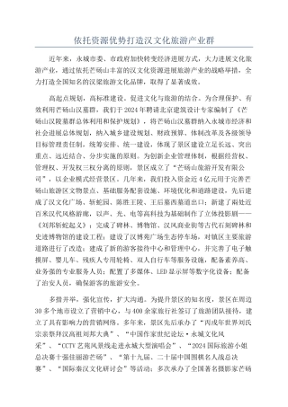 依托资源优势打造汉文化旅游产业群