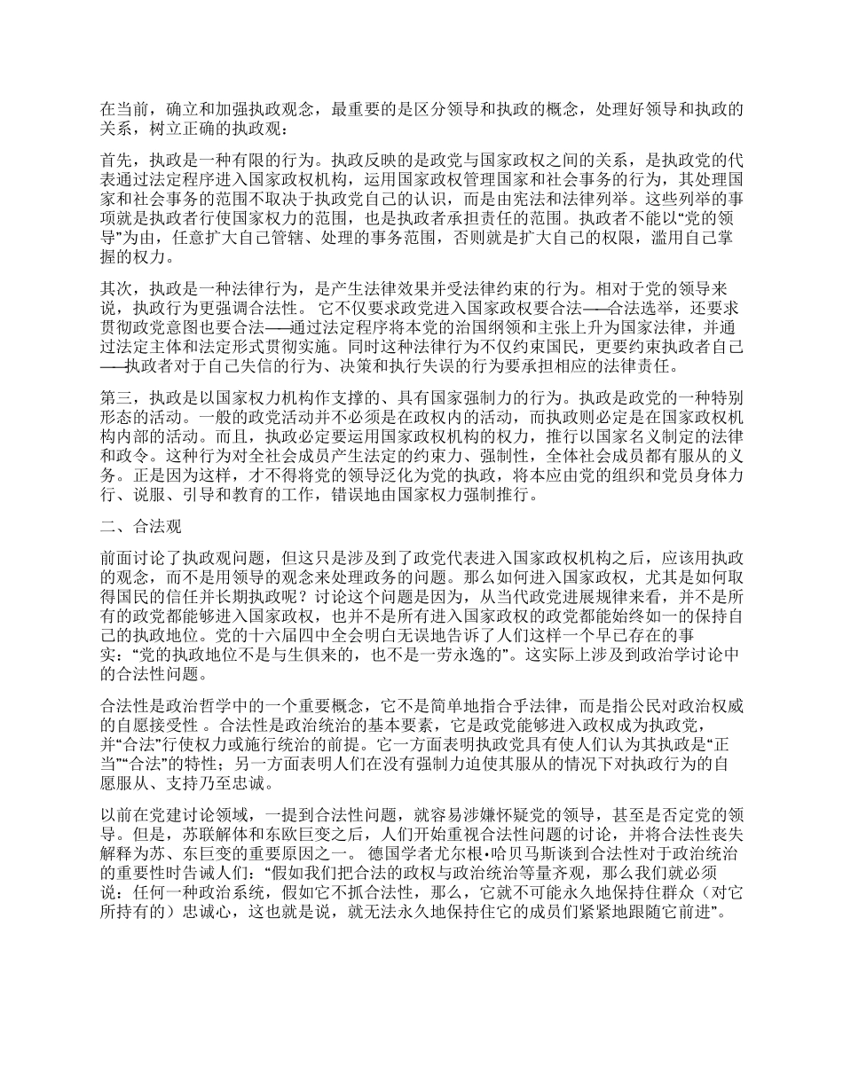 依法执政的基础观念演讲范文_第2页