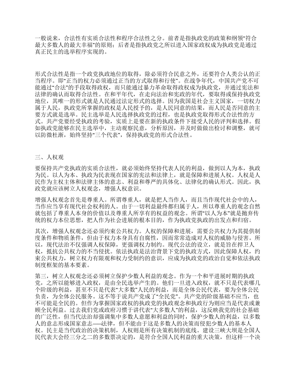 依法执政的基础观念演讲范文_第3页