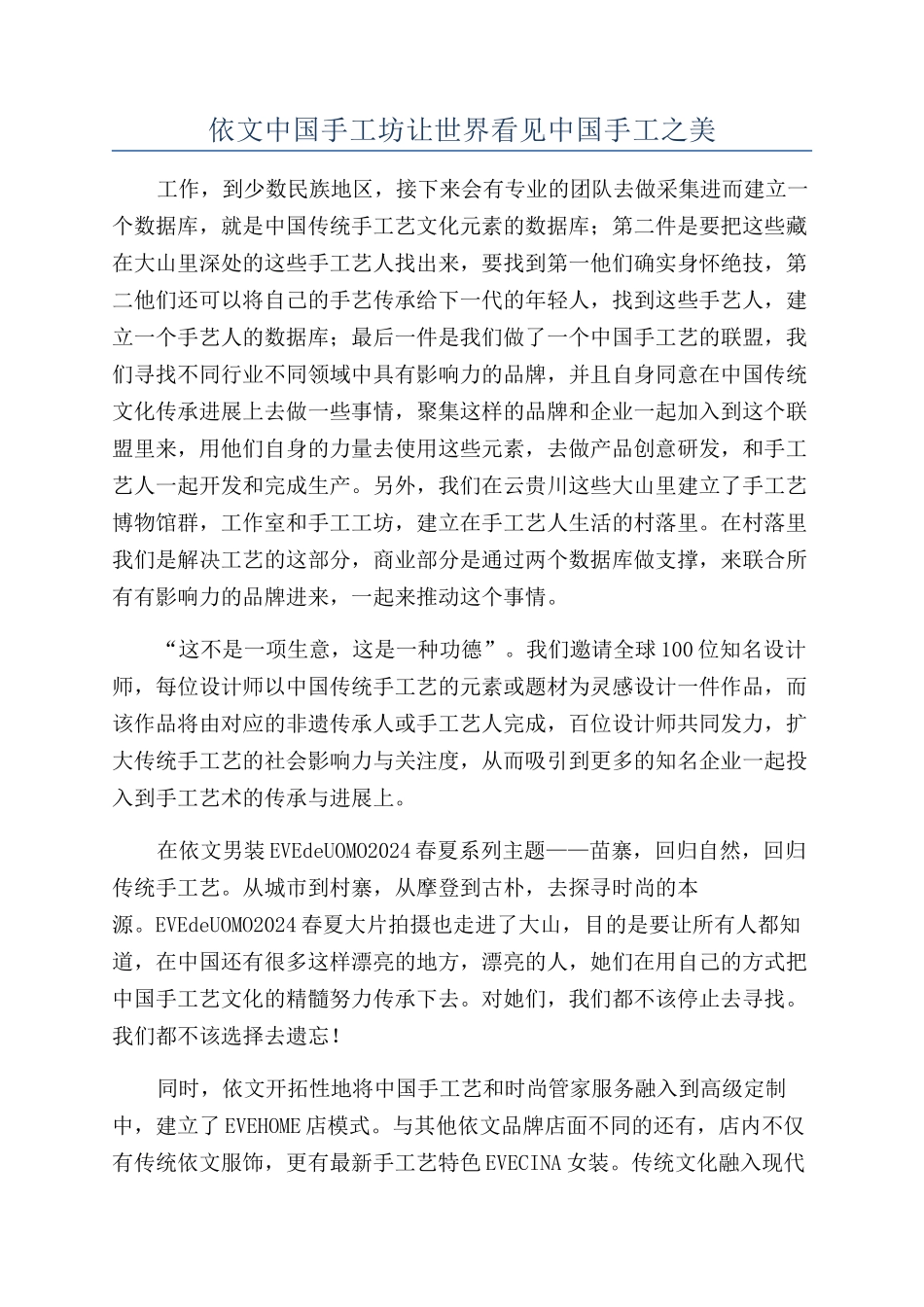 依文中国手工坊让世界看见中国手工之美_第1页