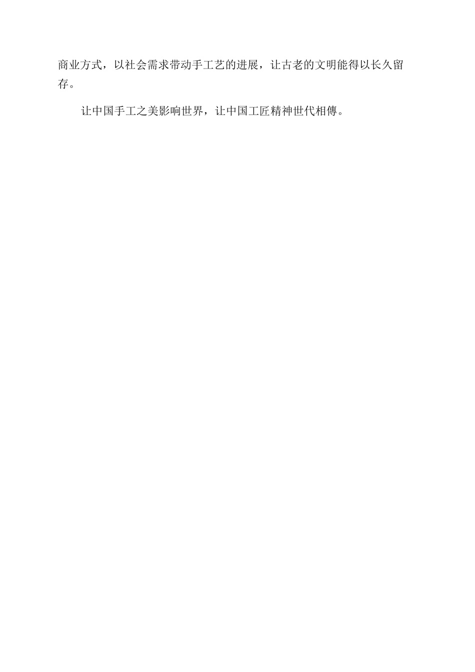 依文中国手工坊让世界看见中国手工之美_第2页