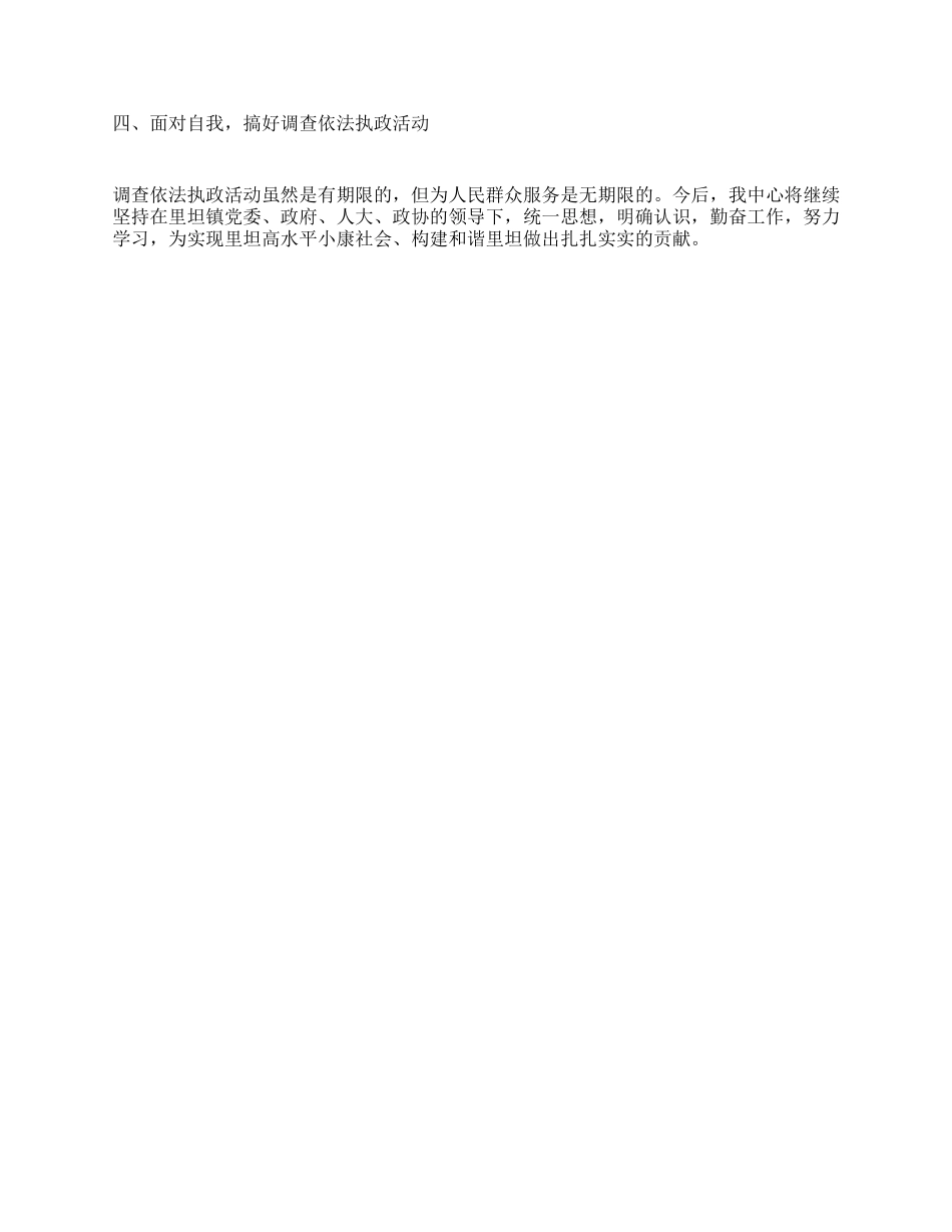 依法执政调查工作报告_第2页