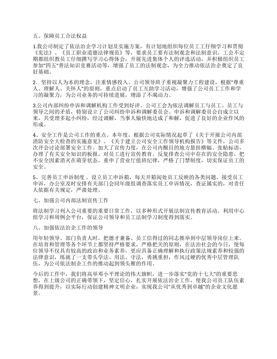 依法治企典型单位事迹材料_第2页
