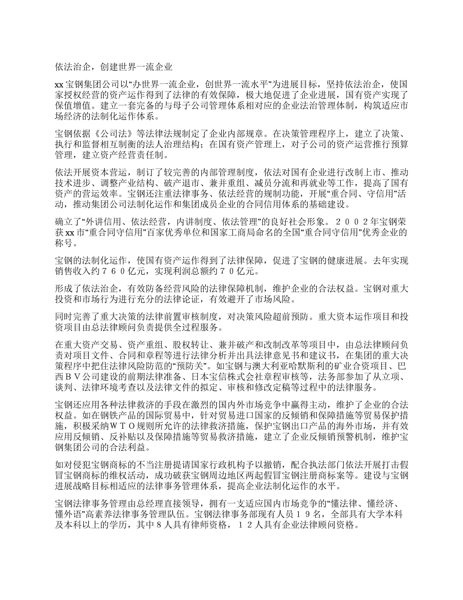 依法治企创建世界一流企业_第1页