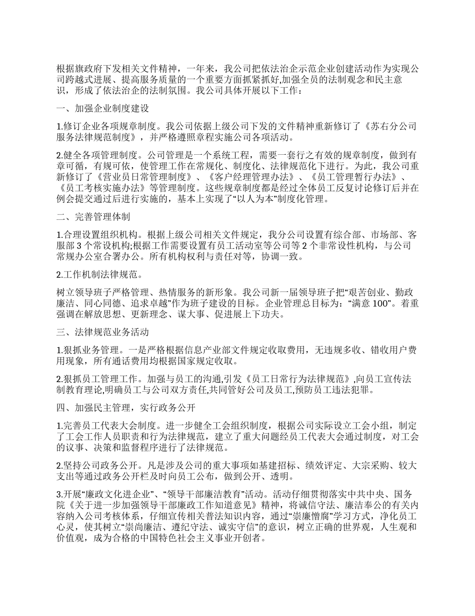 依法治企示范企业申报材料_第1页