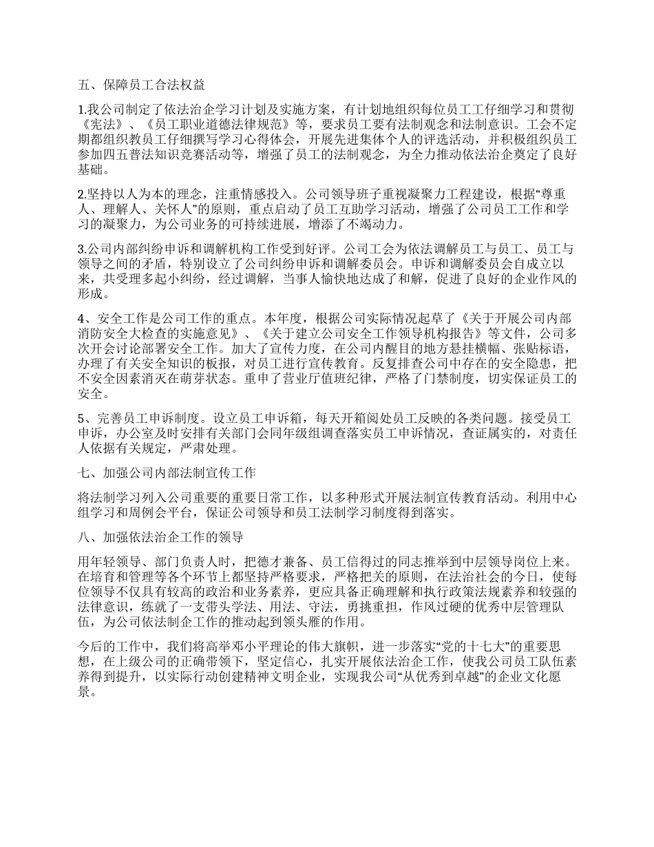 依法治企示范企业申报材料_第2页