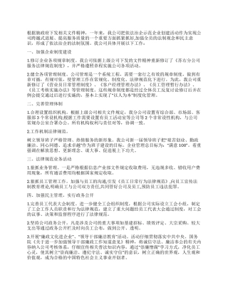 依法治企示范企业申报材料