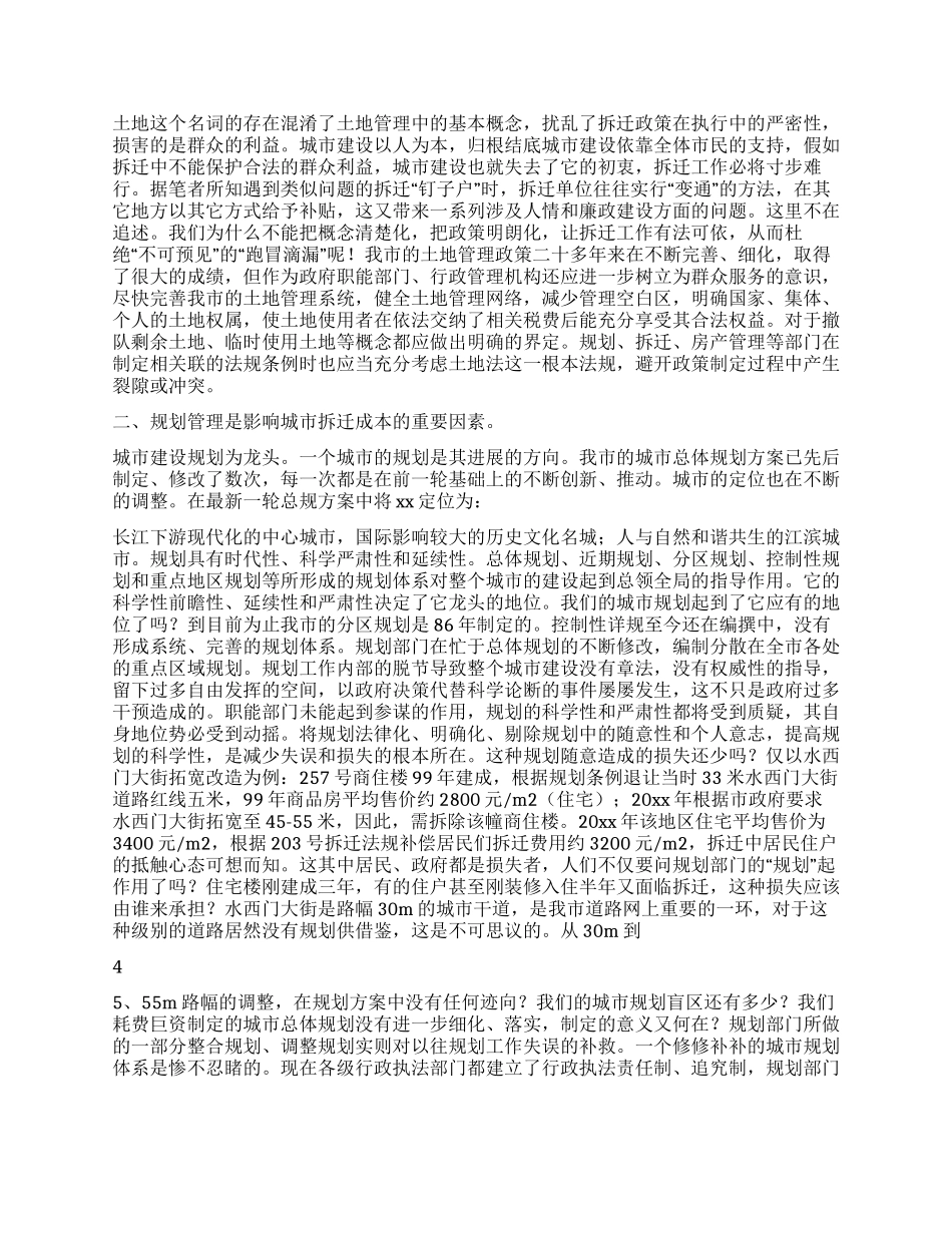 依法加强拆迁管理切实维护被拆迁人的合法权益_第2页