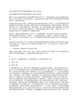 依法加强拆迁管理切实维护被拆迁人的合法权益