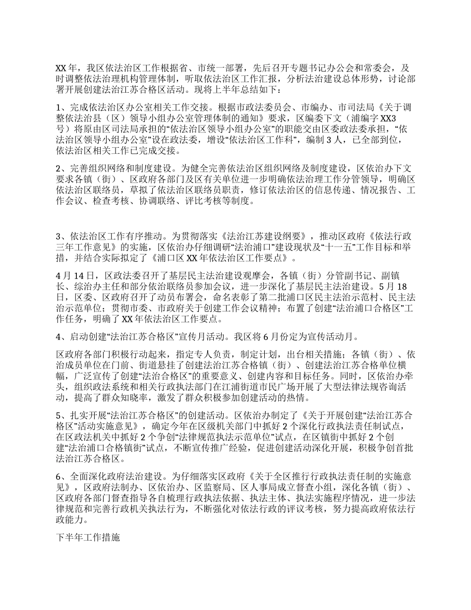 依法治区工作总结_第1页