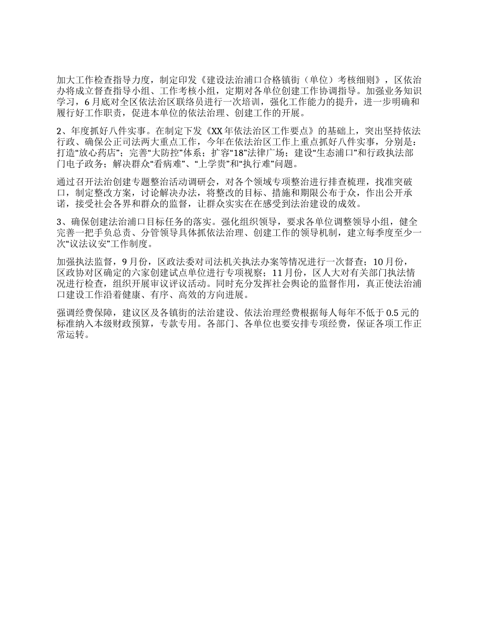 依法治区工作总结_第2页