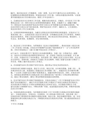 依法治区工作总结