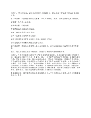 依法治区暨“四五普法中期总结表彰会主持词